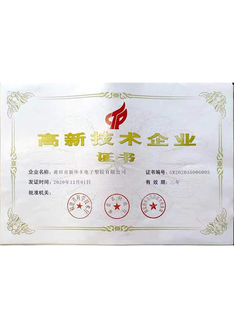 “High-tech Enterprise” by Province government