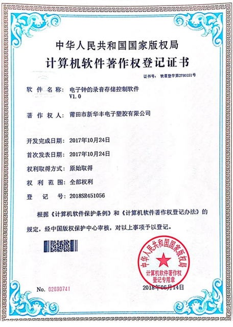 Weather Station Utility Model Patent 