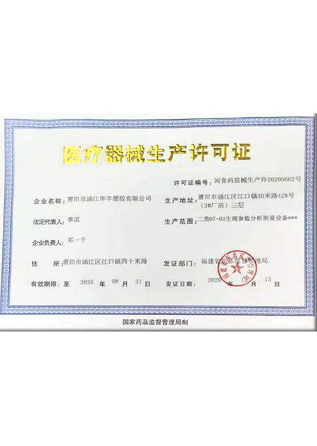 Medical Device Production License