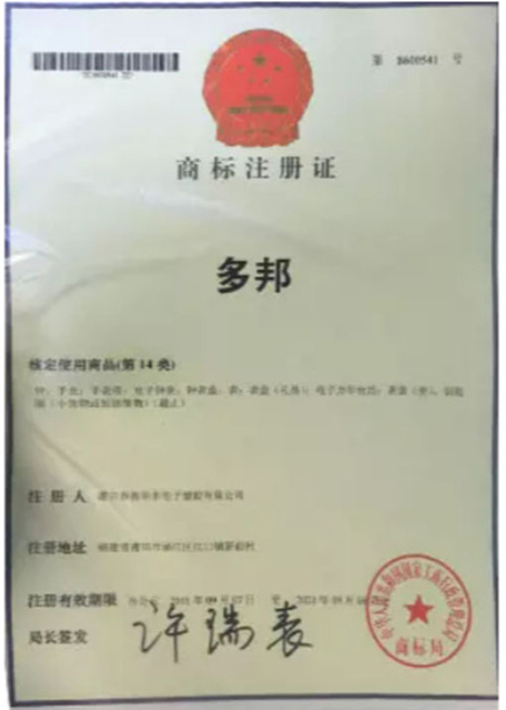 Own Brand Registration “DB”